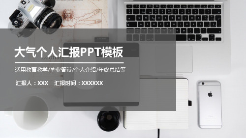 个人简历竞聘简历ppt