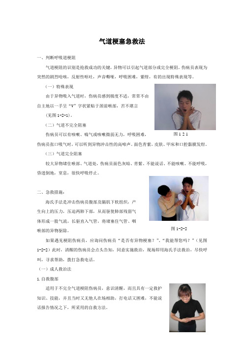 气道梗塞急救法知识分享