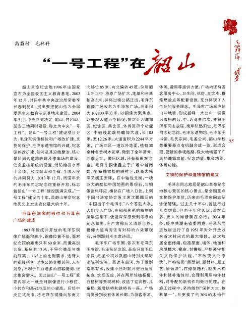 “一号工程”在韶山