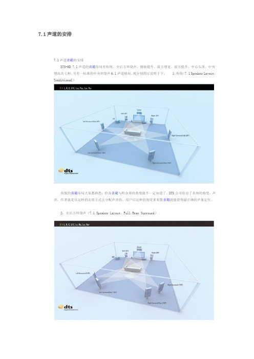 家庭影院7.1声道的摆放