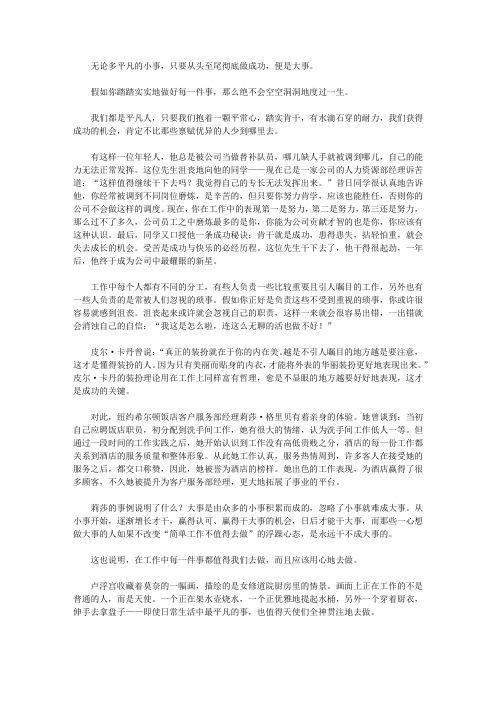 (漫漫求知路)思念与惜别_从平凡小事做起