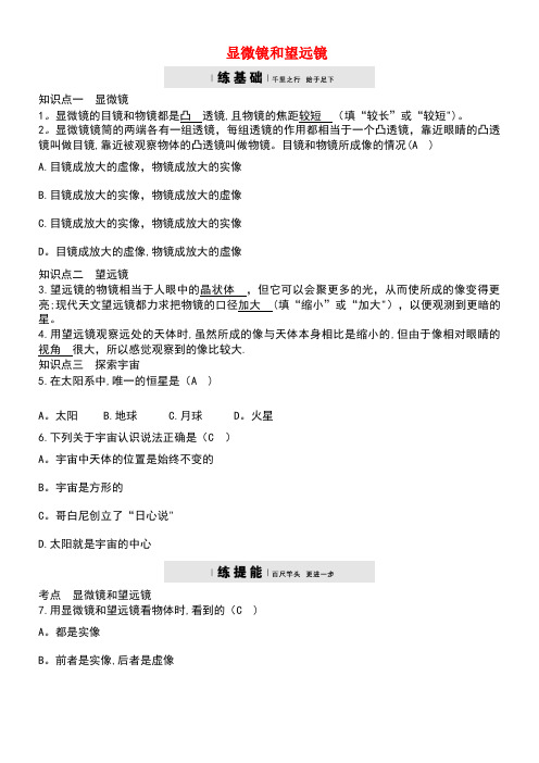 八年级物理上册5.5显微镜和望远镜练习新人教版(new)