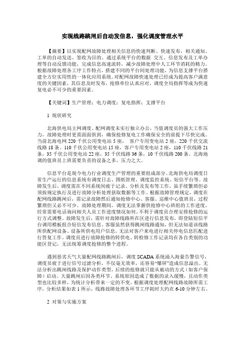 实现线路跳闸后自动发信息,强化调度管理水平