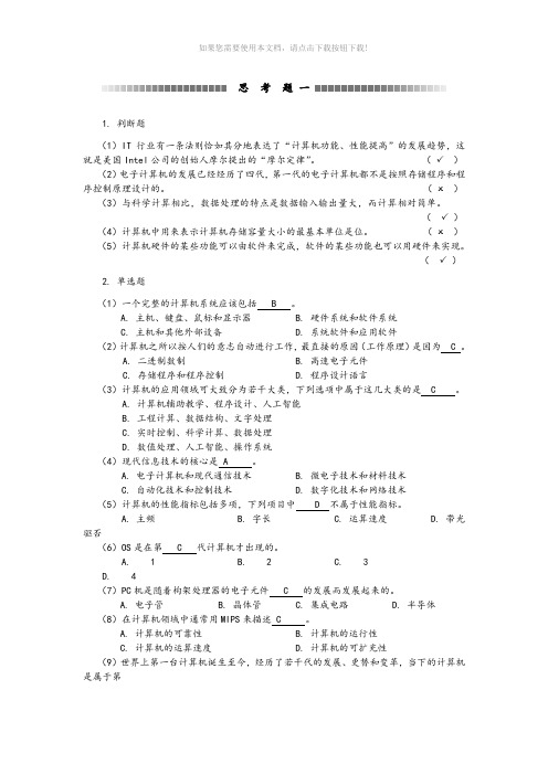 计算机基础及应用案例教程课后答案解析