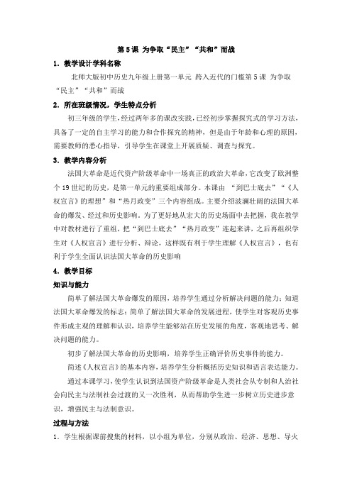 第5课为争取民主共和而战