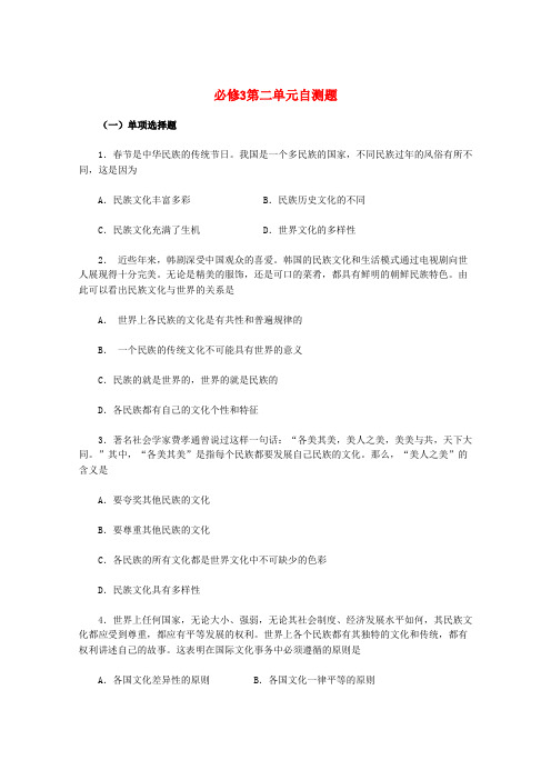 高中政治 第二单元自测题 新人教版必修3