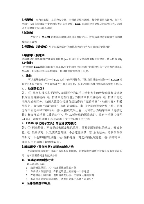 flash复习要点