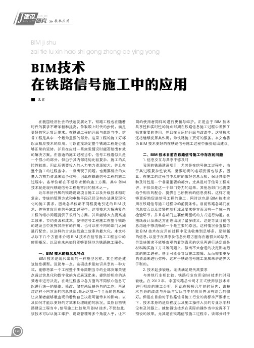 BIM技术在铁路信号施工中的应用