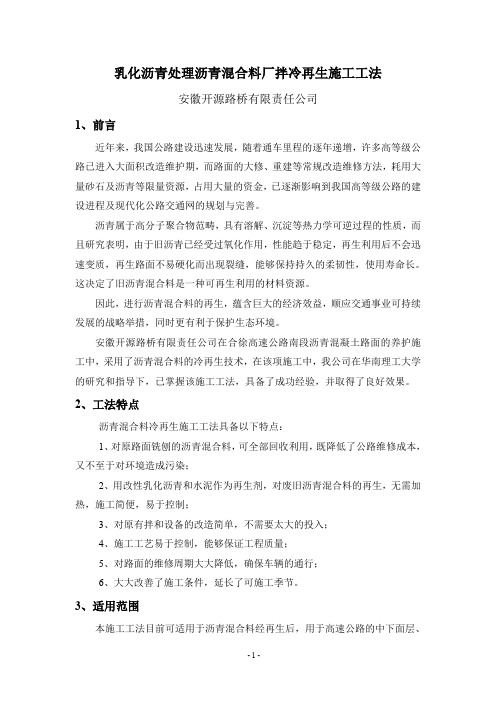 (完整word版)沥青混合料冷再生施工工法