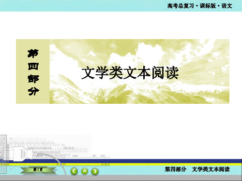 高考总复习课标版语文 散文阅读-分析概括形象2题型-概括分析形象特点