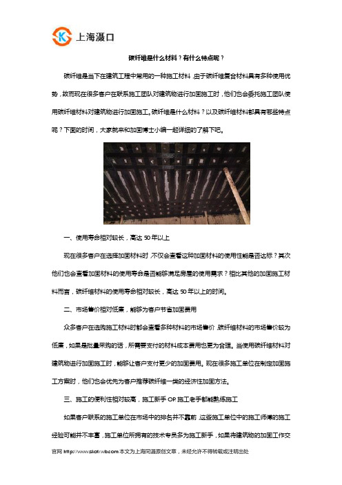 碳纤维是什么材料？有什么特点呢？