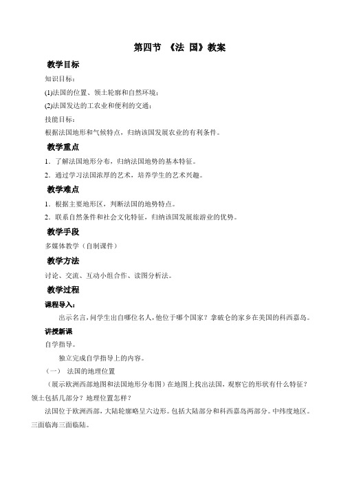 湘教版地理初中七年级下册教案-8.4 法国8