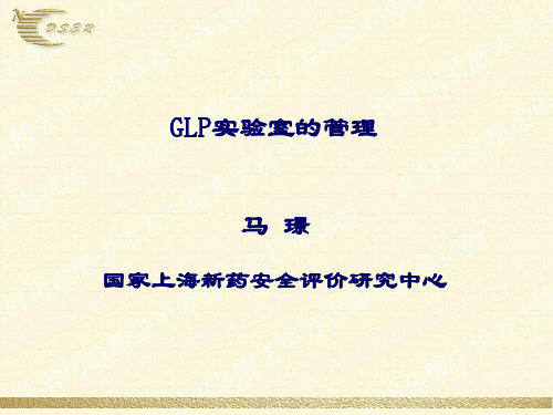 GLP实验室管理