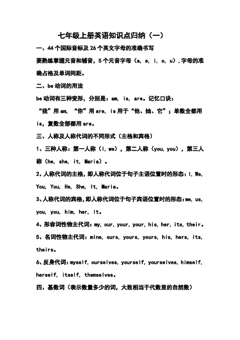 初一英语上册知识点归纳总结
