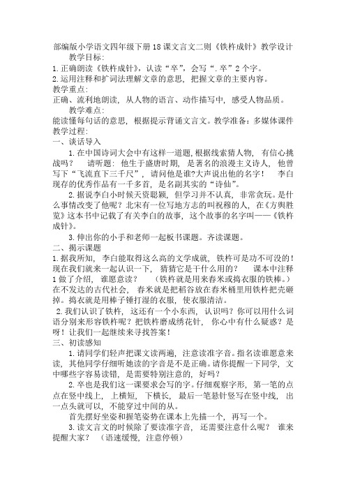 18课文言文二则《铁杵成针》(教案)-语文四年级下册