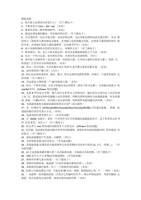 微电子学面试试题