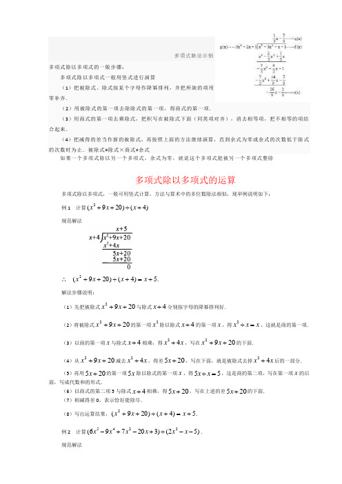 多项式除以多项式