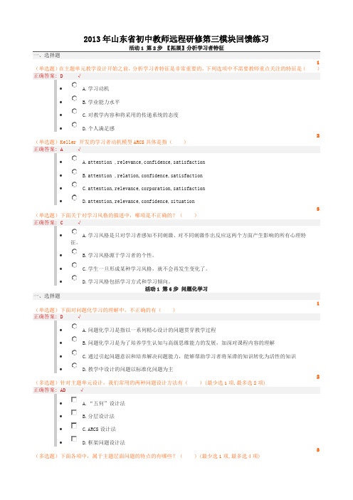 2013年山东省初中教师远程研修第三模块回馈练习
