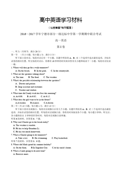 人教版高中英语必修一高一上学期期中联考考试英语试卷word版含听力