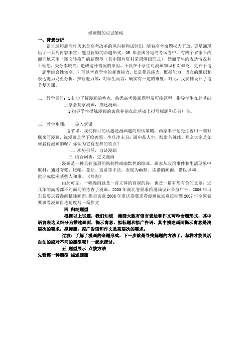 漫画题的应试策略