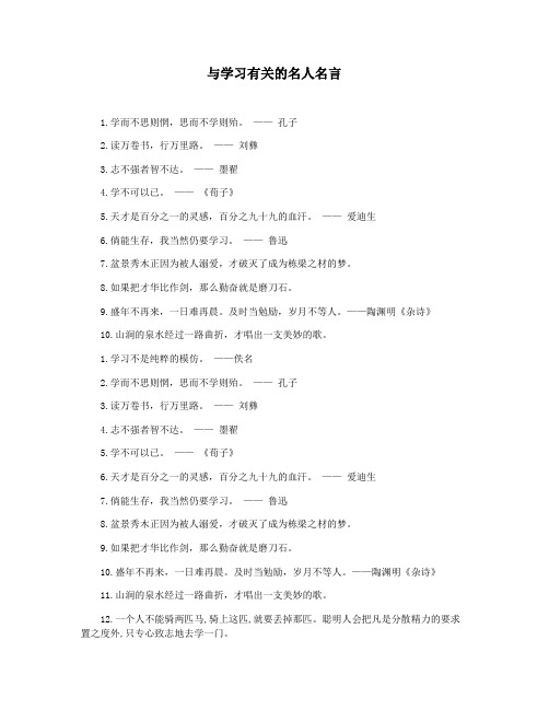 与学习有关的名人名言