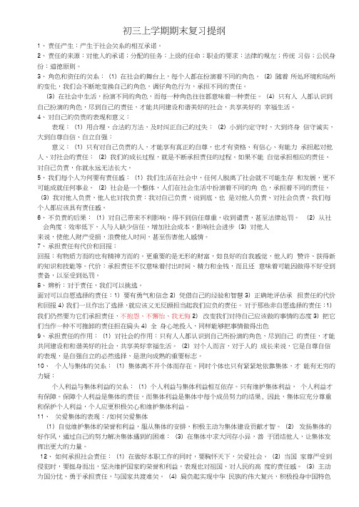 初三上学期期末复习提纲(1)