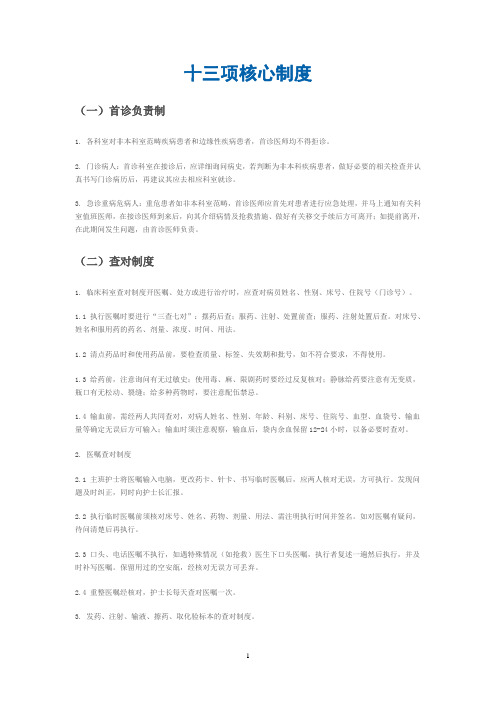 十三项核心制度