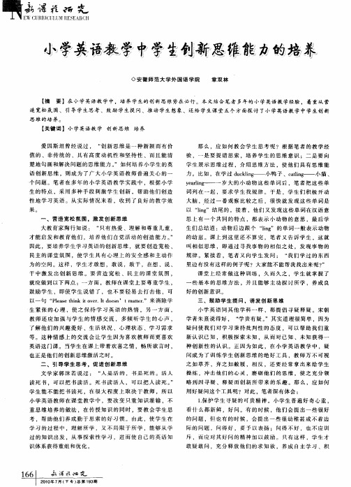 小学英语教学中学生创新思维能力的培养