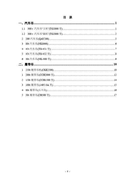 各种吊车性能表