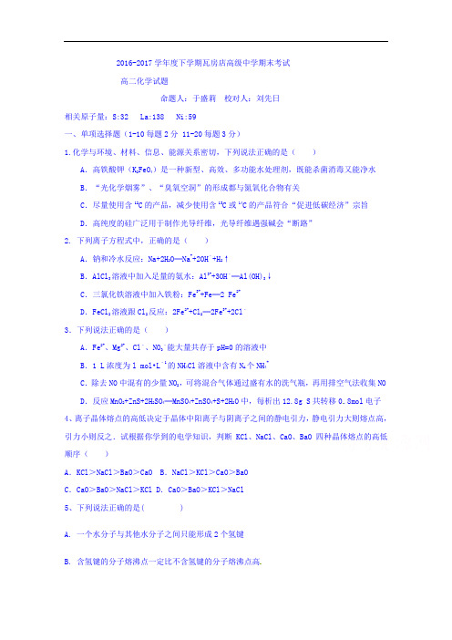 辽宁省瓦房店市高级中学2016-2017学年高二下学期期末