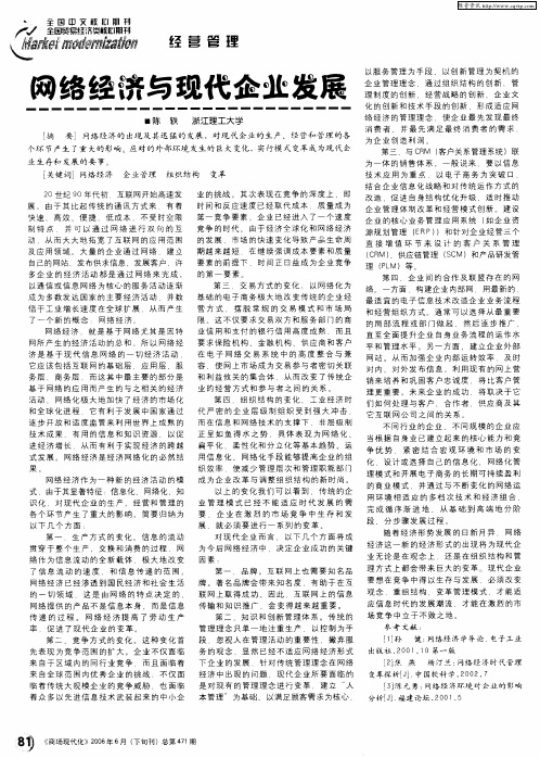 网络经济与现代企业发展