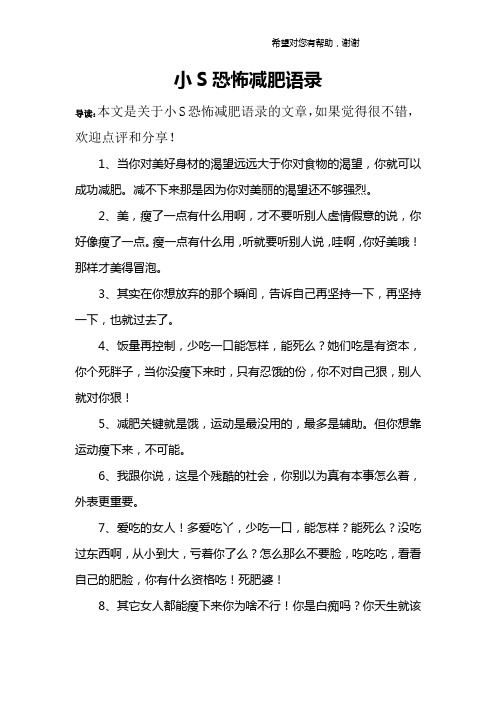 小S恐怖减肥语录