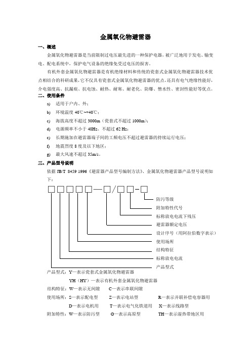 避雷器说明书