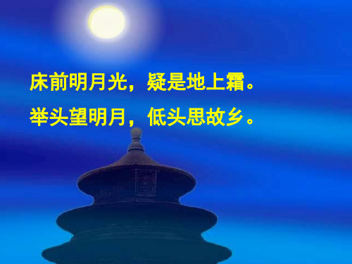 初中语文人教(部编)九年级上册《水调歌头》公开课课件