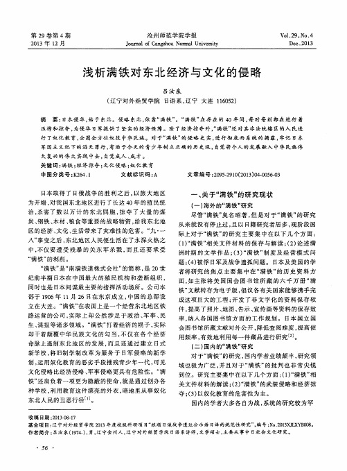 浅析满铁对东北经济与文化的侵略