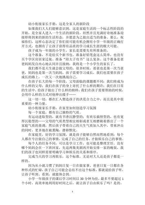 三则幼小衔接家长手册送给宝妈