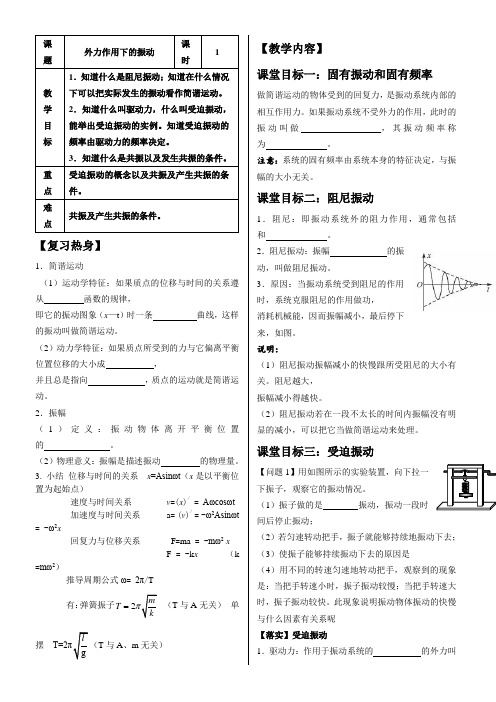 高中物理教案- 外力作用下的振动-优秀