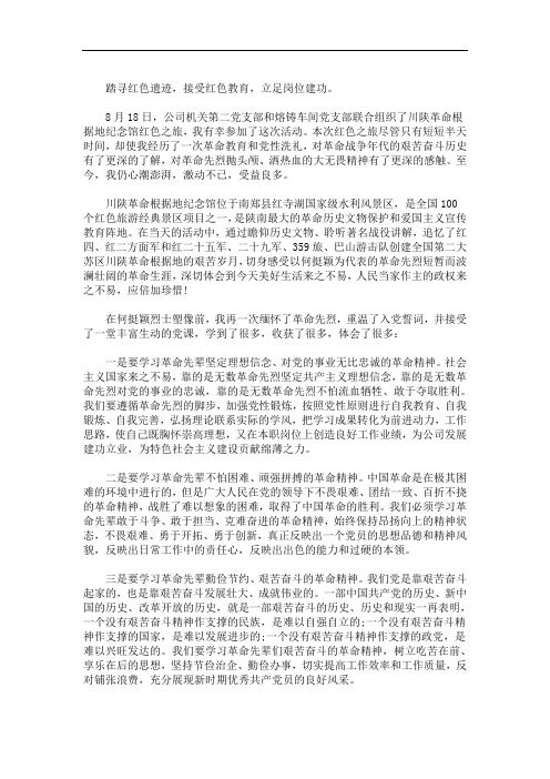 最新参加红色主题教育活动50字3篇精选