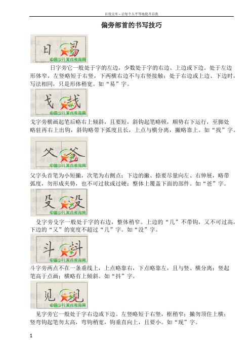 偏旁部首的书写技巧