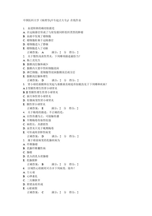 中医大15春学期《病理学(中专起点大专)》在线作业满分答案