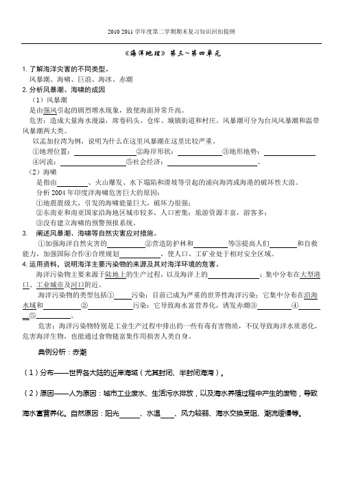 海洋地理34单元提纲