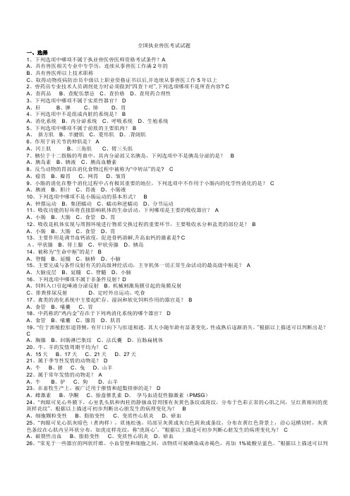全国执业兽医资格考试习题库(免费含答案)