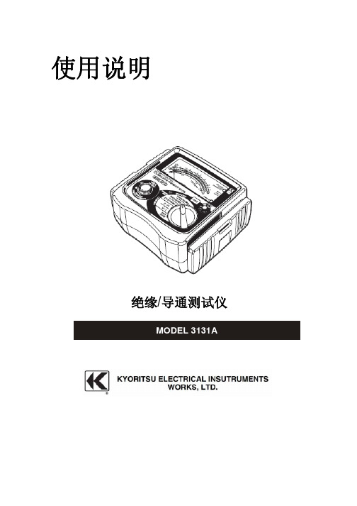 共立3131A中文使用说明书