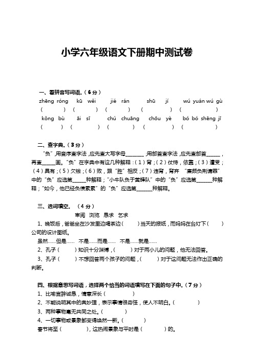 2020年春季学期新部编人教版六年级语文下学期期中测试卷附答案