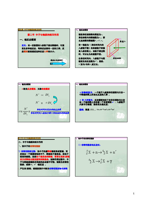 《核物理》中子与物质的相互作用