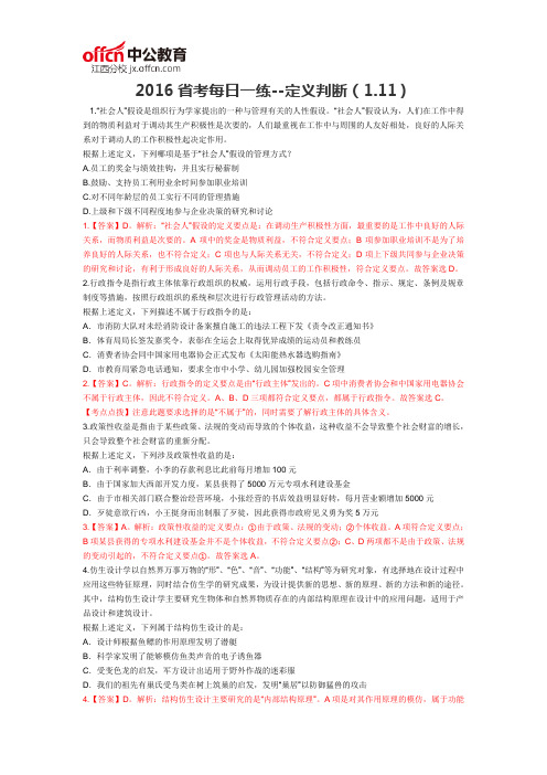 2016省考每日一练--定义判断(1.11)
