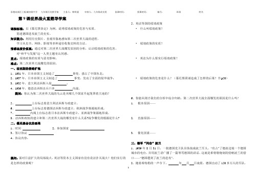 9.世界战火的重燃学案