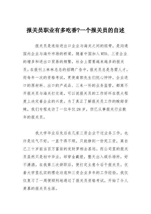 报关员职业有多吃香-一个报关员的自述