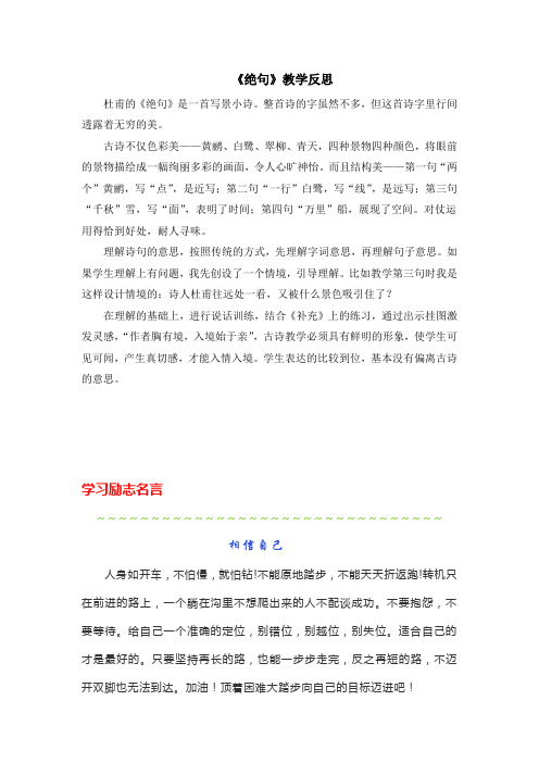 最新统编人教版二年级语文上册古诗二首·绝句(教学反思)