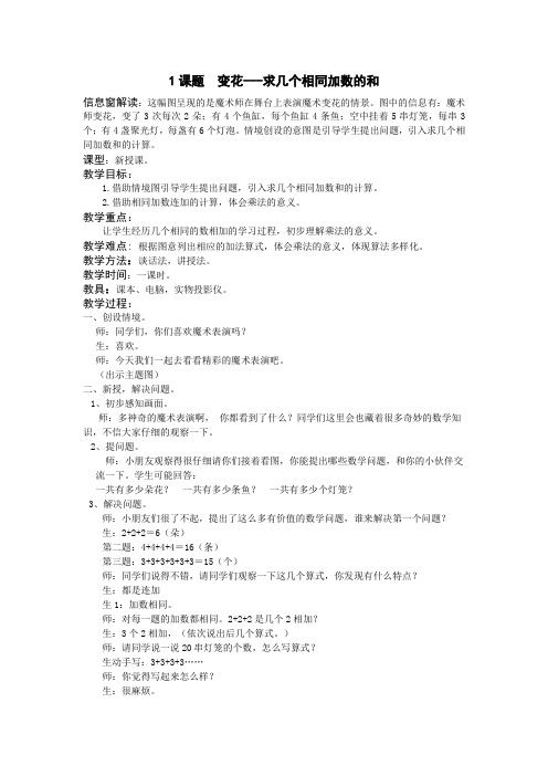 求几个相同加数的和